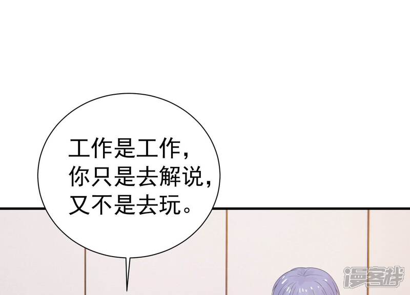 《亿万影后的逆袭》第246话 讨厌的原因竟然是？ 第48页