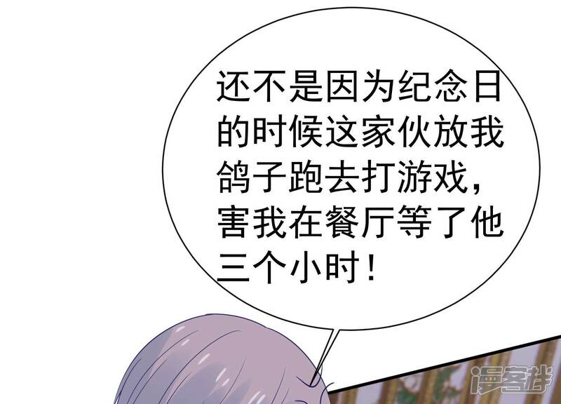 《亿万影后的逆袭》第246话 讨厌的原因竟然是？ 第51页
