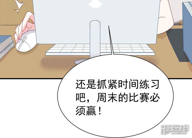 《亿万影后的逆袭》第246话 讨厌的原因竟然是？ 第59页