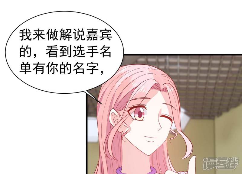 《亿万影后的逆袭》第248话 比赛必须赢！ 第23页