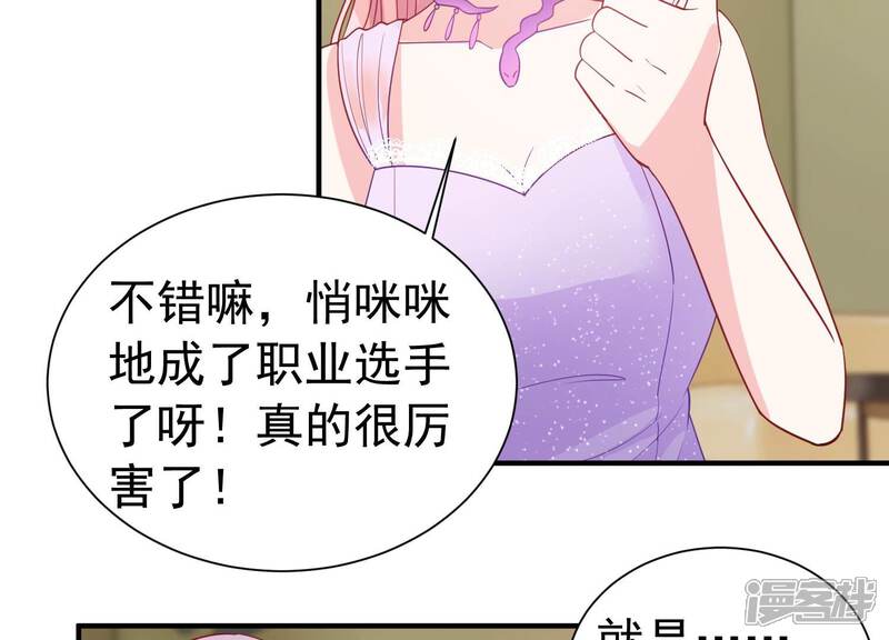 《亿万影后的逆袭》第248话 比赛必须赢！ 第24页