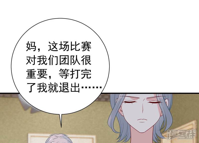 《亿万影后的逆袭》第248话 比赛必须赢！ 第32页