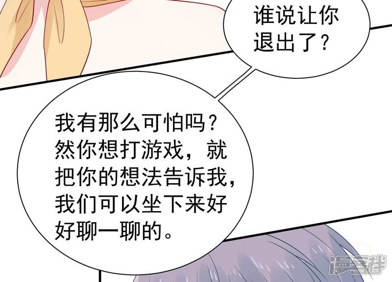 《亿万影后的逆袭》第248话 比赛必须赢！ 第35页