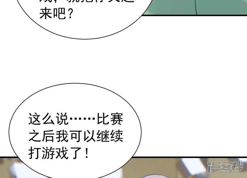 《亿万影后的逆袭》第248话 比赛必须赢！ 第38页