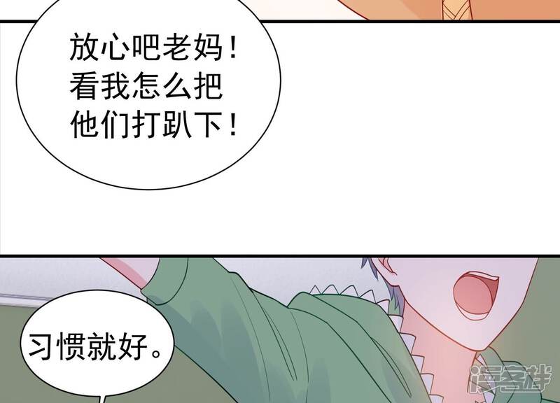《亿万影后的逆袭》第248话 比赛必须赢！ 第46页