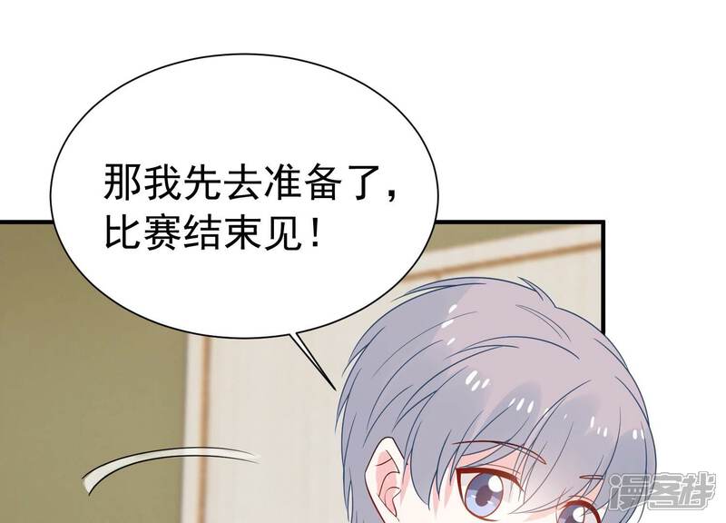 《亿万影后的逆袭》第248话 比赛必须赢！ 第48页