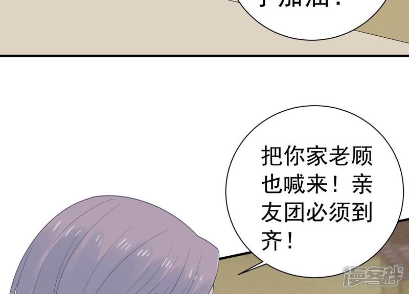 《亿万影后的逆袭》第248话 比赛必须赢！ 第55页