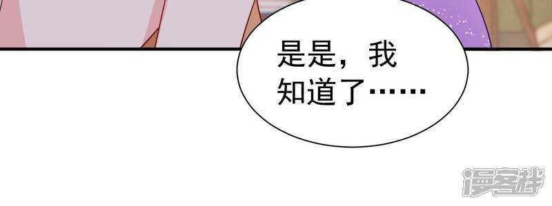 《亿万影后的逆袭》第248话 比赛必须赢！ 第57页