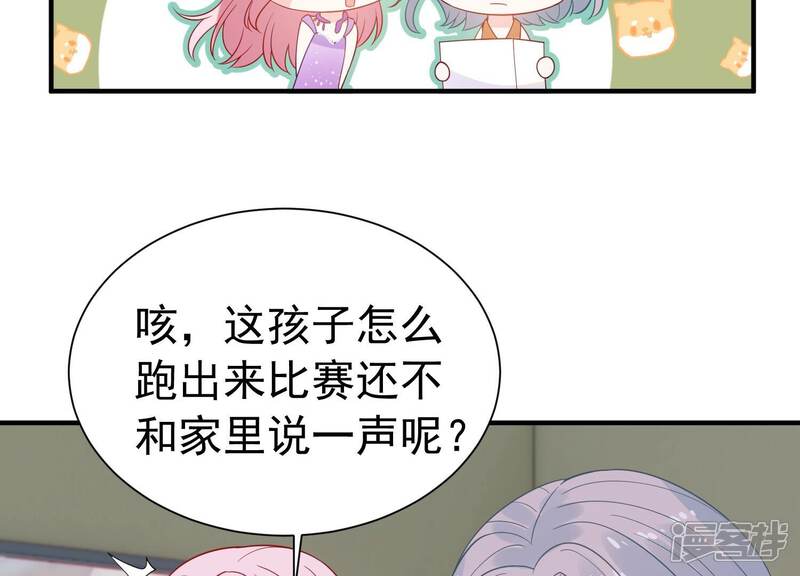 《亿万影后的逆袭》第248话 比赛必须赢！ 第5页
