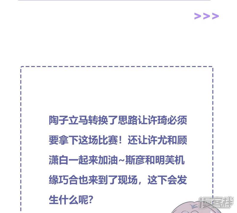 《亿万影后的逆袭》第248话 比赛必须赢！ 第64页
