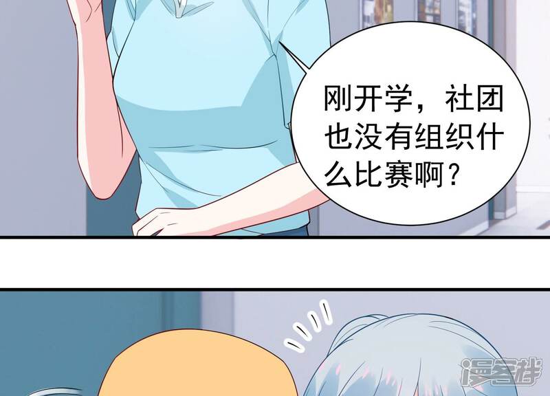 《亿万影后的逆袭》第247话 怎么会有许琦？！ 第17页