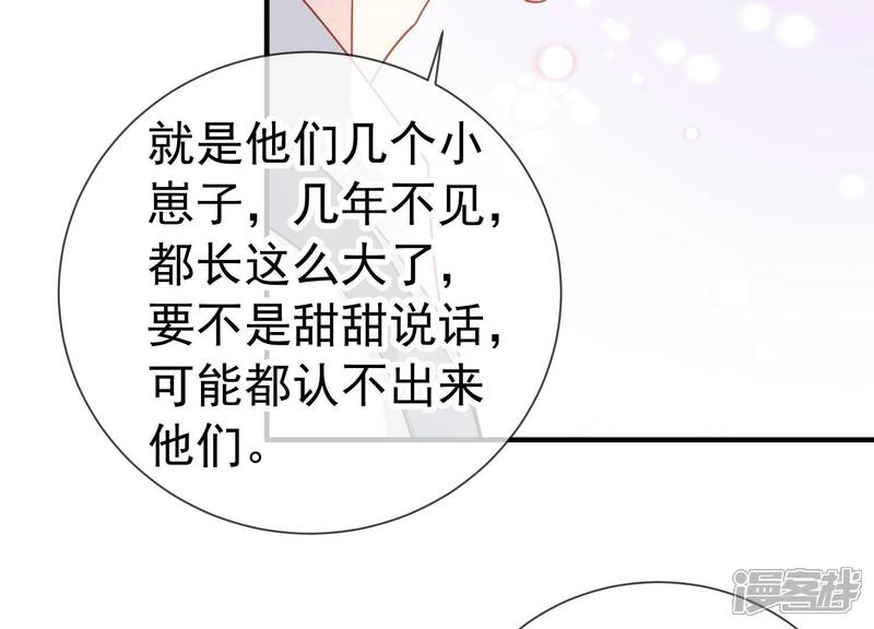 《亿万影后的逆袭》第249话 被拦在外面了？ 第17页