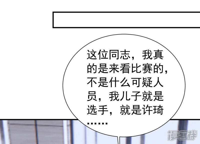 《亿万影后的逆袭》第249话 被拦在外面了？ 第31页