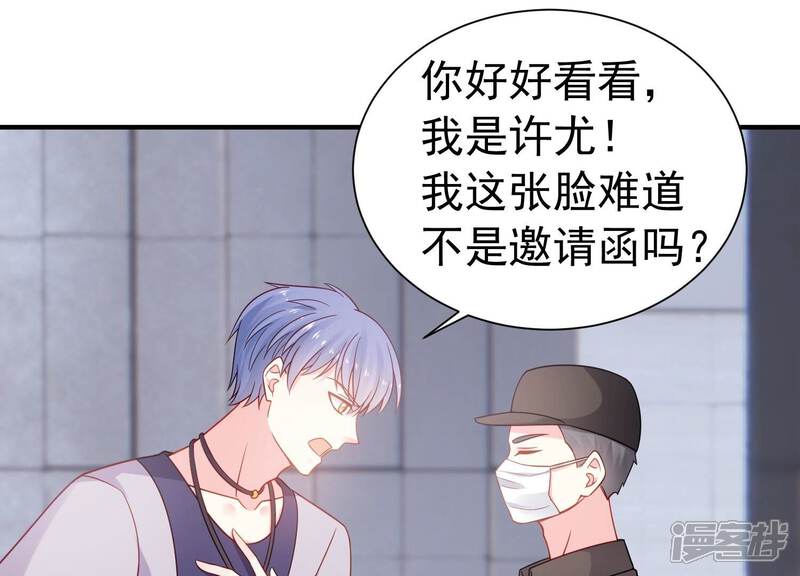 《亿万影后的逆袭》第249话 被拦在外面了？ 第34页
