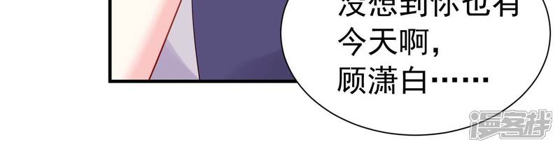 《亿万影后的逆袭》第249话 被拦在外面了？ 第51页