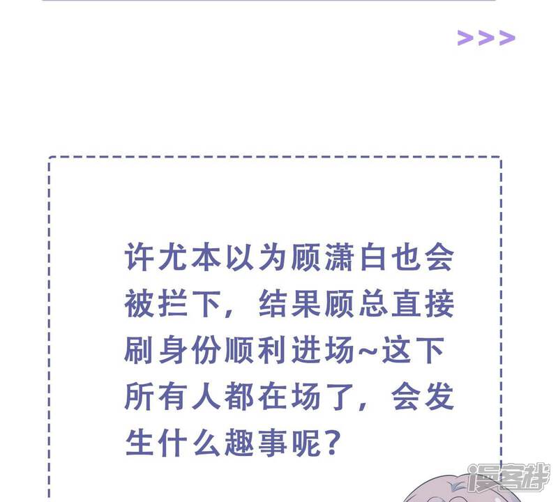 《亿万影后的逆袭》第249话 被拦在外面了？ 第62页
