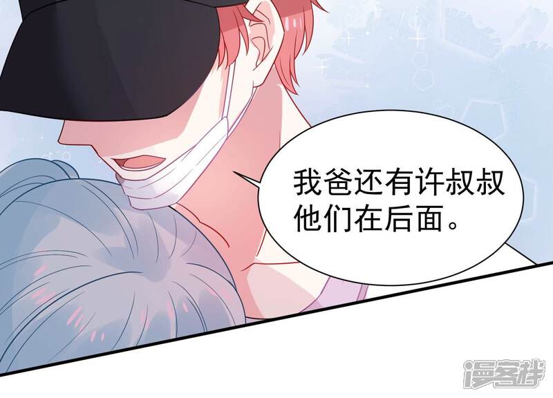 《亿万影后的逆袭》第250话 好久不见 第51页
