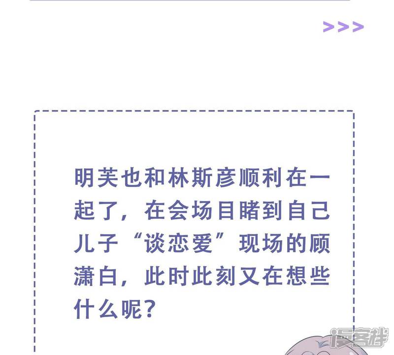 《亿万影后的逆袭》第250话 好久不见 第65页