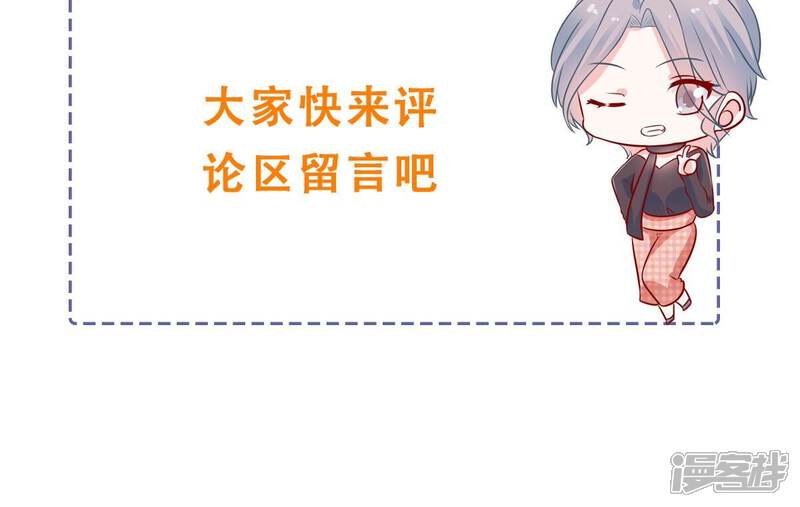 《亿万影后的逆袭》第250话 好久不见 第66页
