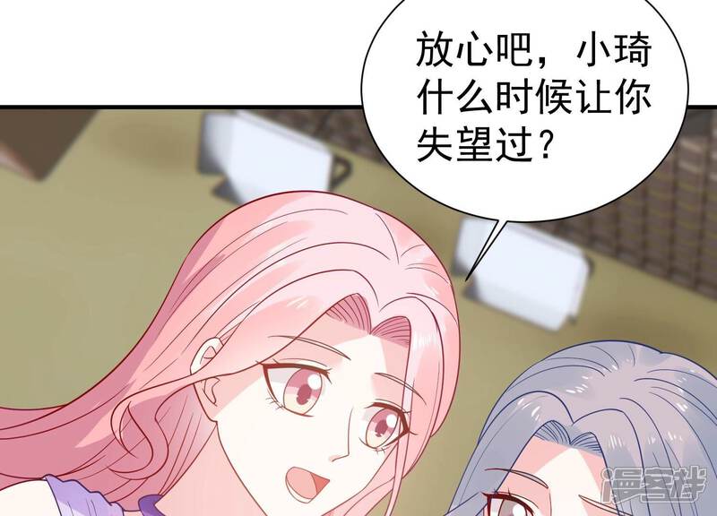 《亿万影后的逆袭》第251话 顾天雄出狱了？！ 第18页