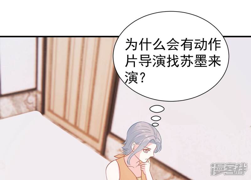 《亿万影后的逆袭》第251话 顾天雄出狱了？！ 第44页