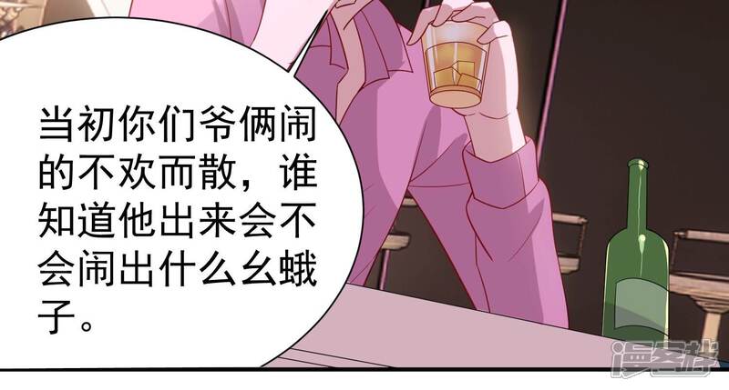 《亿万影后的逆袭》第251话 顾天雄出狱了？！ 第53页