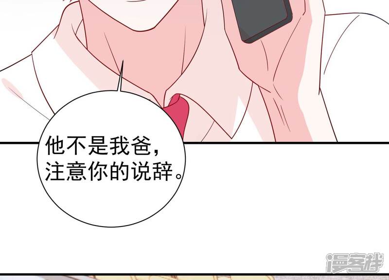 《亿万影后的逆袭》第251话 顾天雄出狱了？！ 第58页