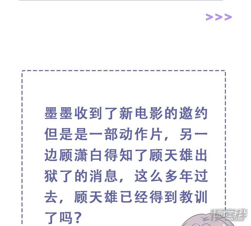 《亿万影后的逆袭》第251话 顾天雄出狱了？！ 第63页