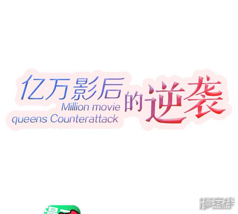 《亿万影后的逆袭》第252话 瞒着顾潇白？ 第1页