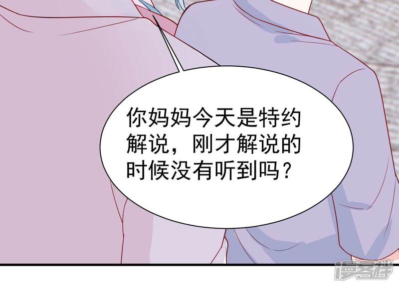 《亿万影后的逆袭》第252话 瞒着顾潇白？ 第35页