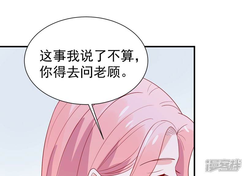 《亿万影后的逆袭》第252话 瞒着顾潇白？ 第49页
