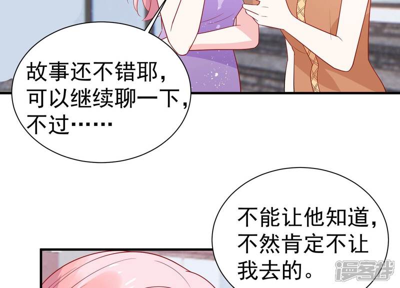 《亿万影后的逆袭》第252话 瞒着顾潇白？ 第56页