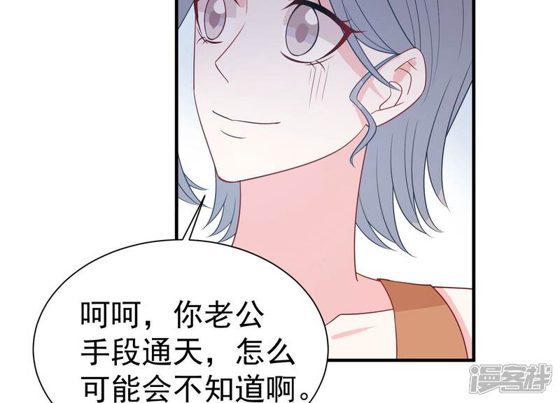 《亿万影后的逆袭》第252话 瞒着顾潇白？ 第59页