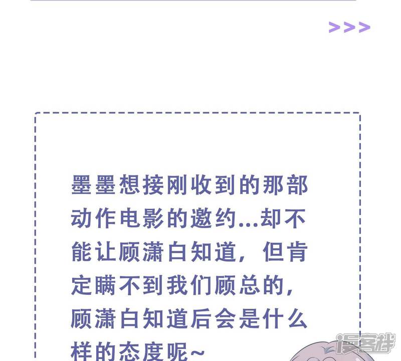 《亿万影后的逆袭》第252话 瞒着顾潇白？ 第76页