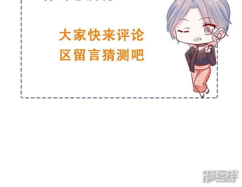 《亿万影后的逆袭》第252话 瞒着顾潇白？ 第77页