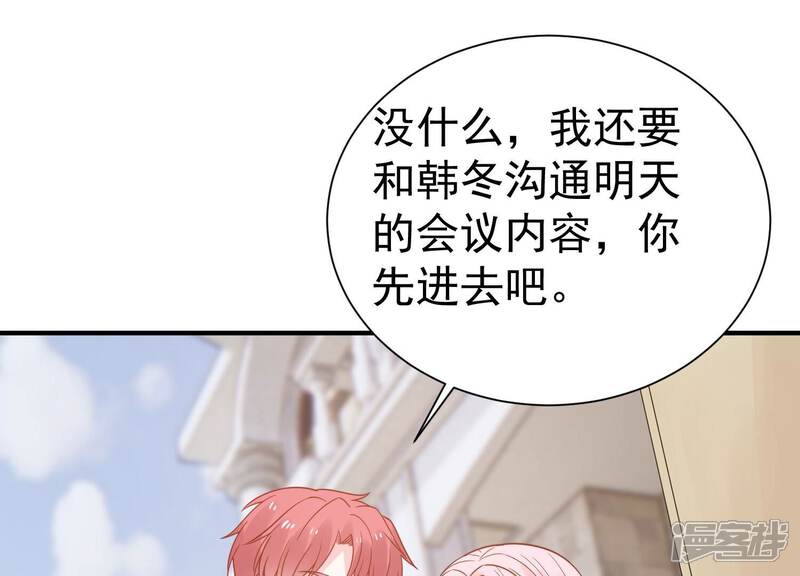 《亿万影后的逆袭》第253话 顾天雄的的决定 第22页