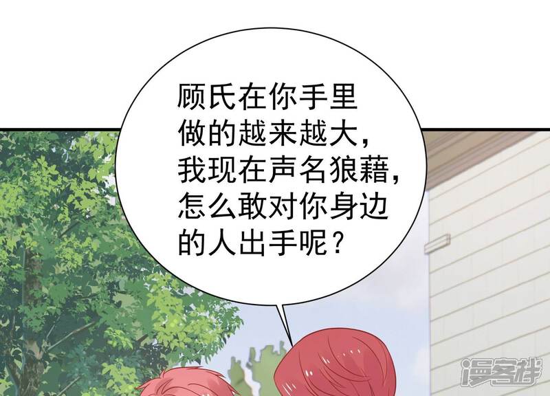 《亿万影后的逆袭》第253话 顾天雄的的决定 第39页