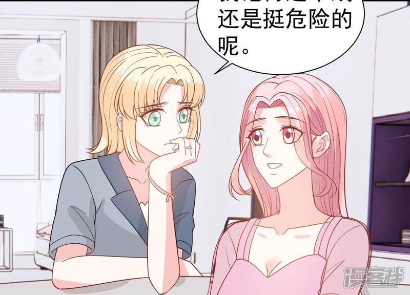 《亿万影后的逆袭》第253话 顾天雄的的决定 第61页