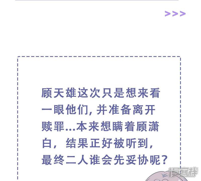 《亿万影后的逆袭》第253话 顾天雄的的决定 第70页