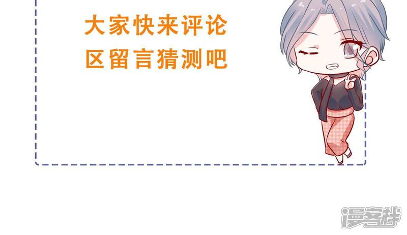 《亿万影后的逆袭》第253话 顾天雄的的决定 第71页