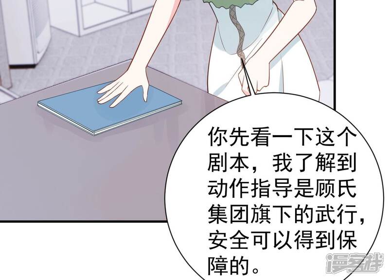 《亿万影后的逆袭》第254话 一起拍戏？！ 第15页