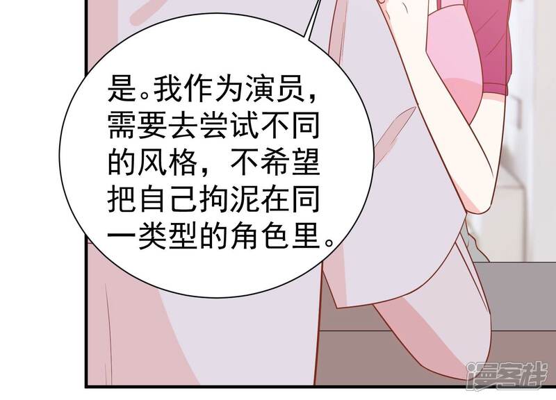 《亿万影后的逆袭》第254话 一起拍戏？！ 第21页