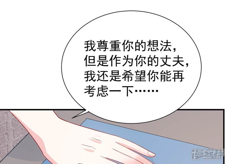 《亿万影后的逆袭》第254话 一起拍戏？！ 第22页
