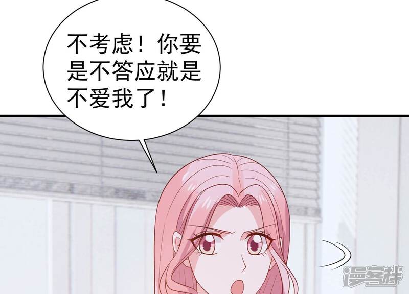 《亿万影后的逆袭》第254话 一起拍戏？！ 第27页