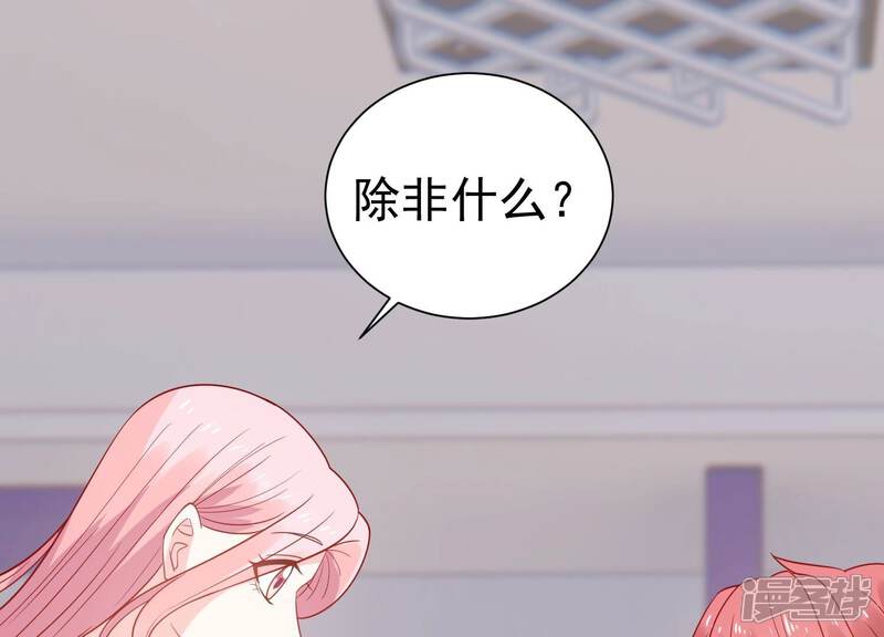 《亿万影后的逆袭》第254话 一起拍戏？！ 第36页
