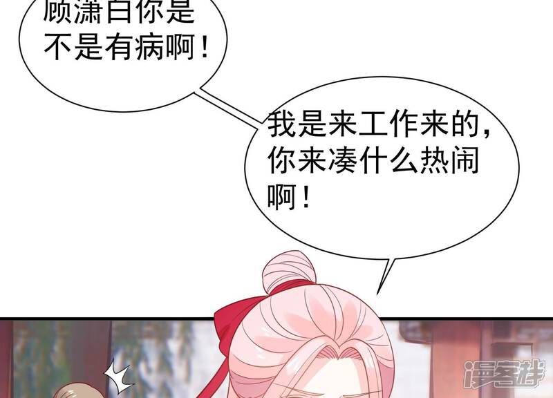 《亿万影后的逆袭》第254话 一起拍戏？！ 第50页