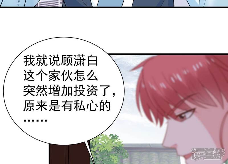 《亿万影后的逆袭》第254话 一起拍戏？！ 第56页