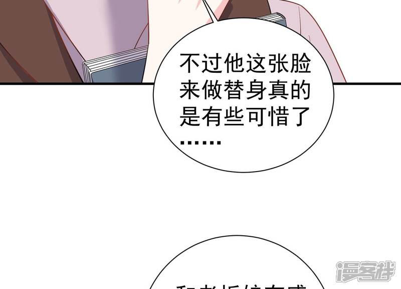 《亿万影后的逆袭》第254话 一起拍戏？！ 第60页
