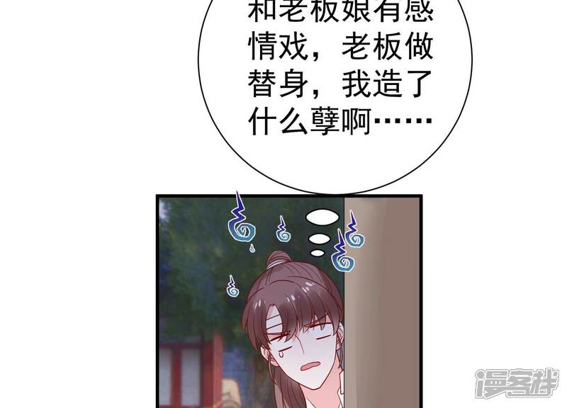《亿万影后的逆袭》第254话 一起拍戏？！ 第61页