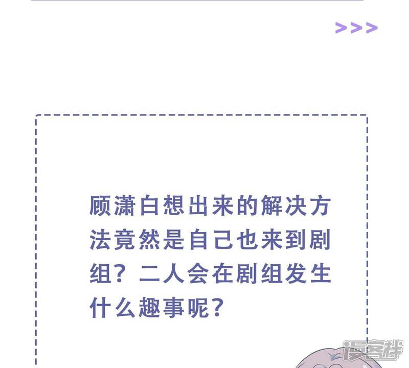《亿万影后的逆袭》第254话 一起拍戏？！ 第64页